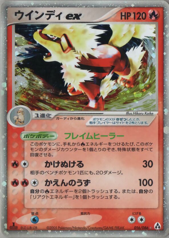 Pokemon TCG - Arcanine EX 1st Edition - #16 - Mirage Forest - EXC