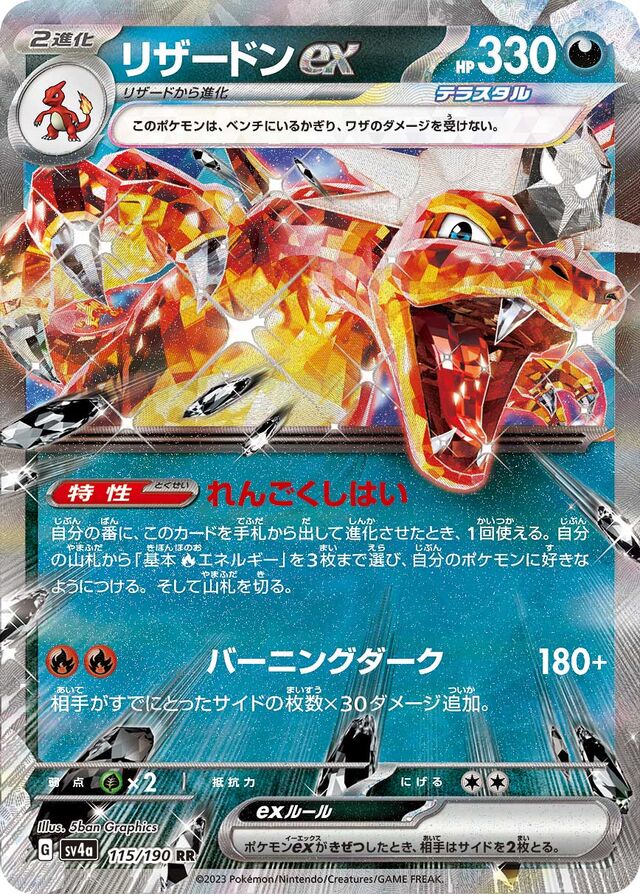Pokemon TCG - Charizard EX - #115 - Shiny Treasure