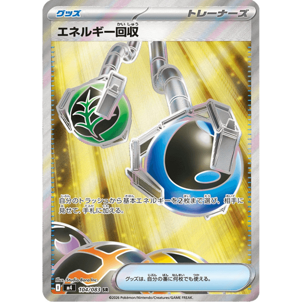 Energy Retrieval 104/083 Ninja Spinner