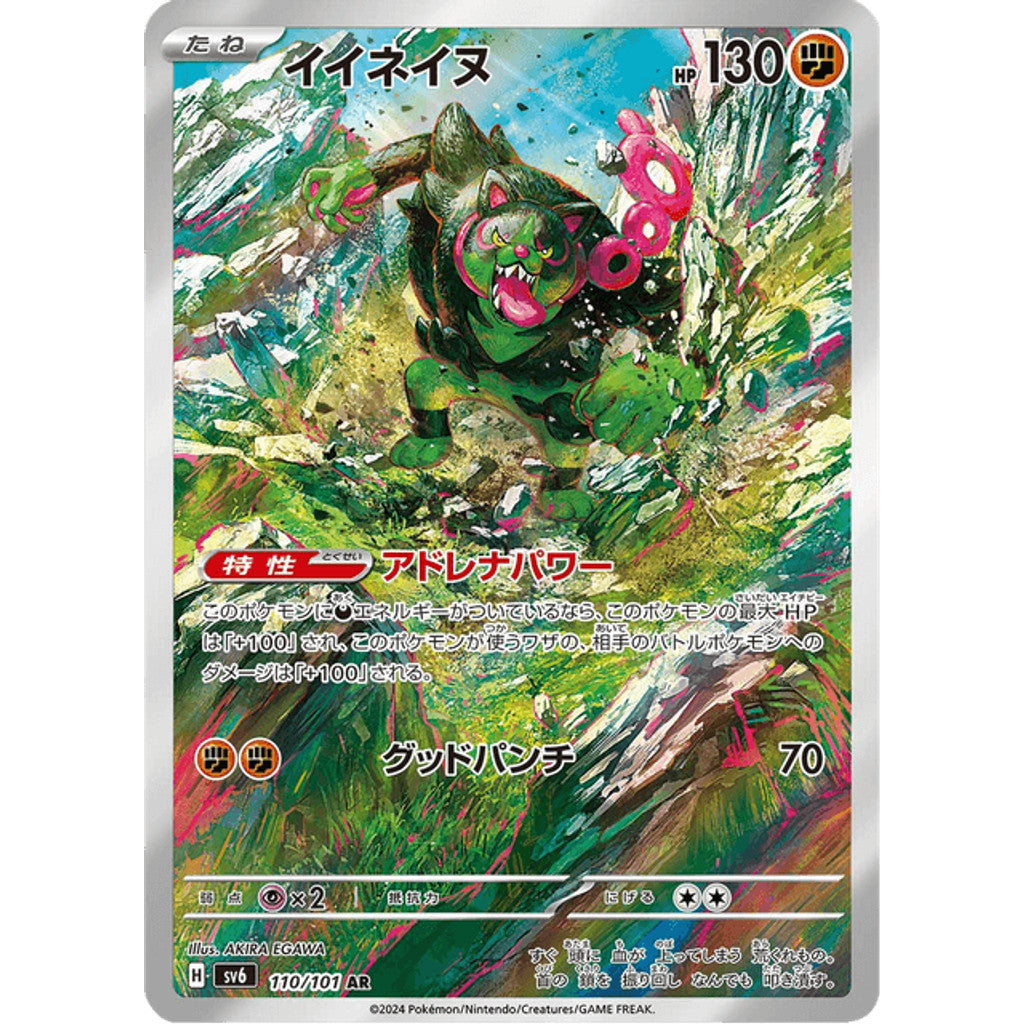 Okidogi 110/101 Mask of Change