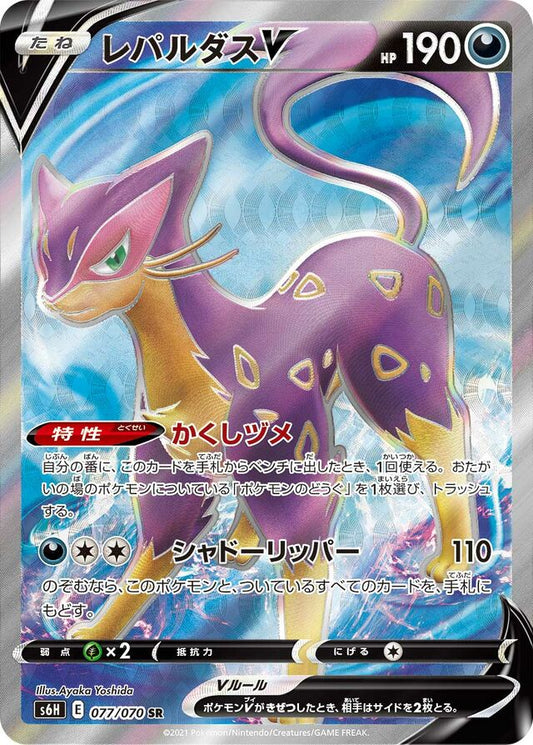 Pokemon TCG - Liepard V JP - #77 - Silver Lance - Near Mint