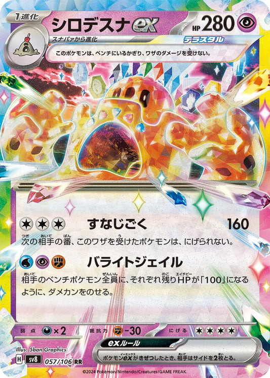 Pokemon TCG - Palossand EX JP - #57 - Electric Breaker - Near Mint