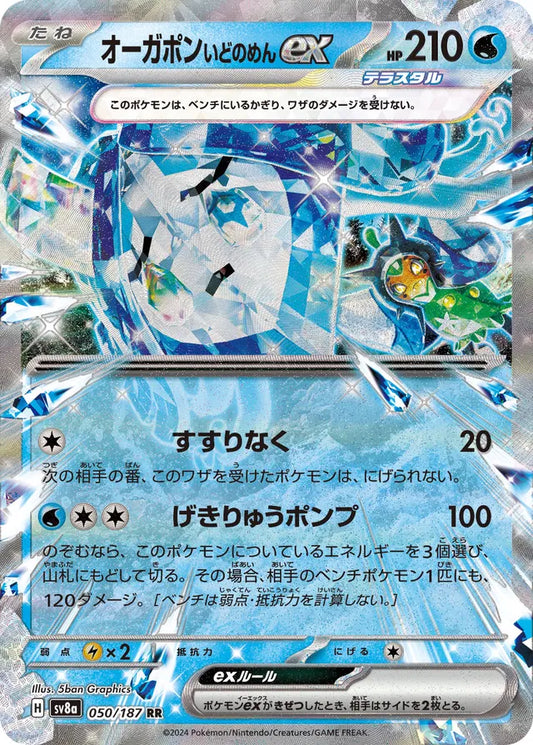 Pokemon TCG - Wellspring Ogerpon EX JP - #50 - Terastal Festival - Near Mint