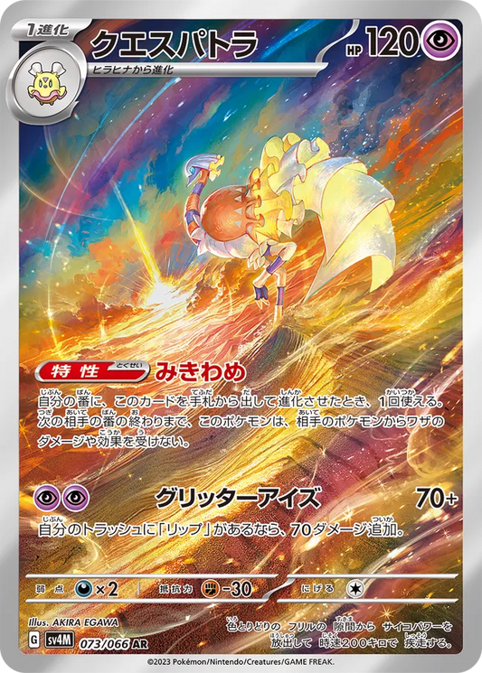 Pokemon TCG - Espathra Art Rare JP - #73 - Future Flash - Near Mint