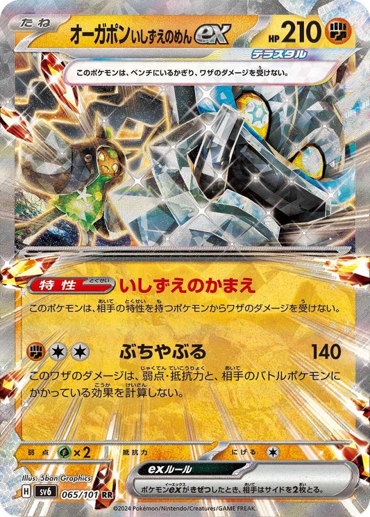 Pokemon TCG - Cornerstone Ogerpon - #91 - Terastal Festival - Near Mint