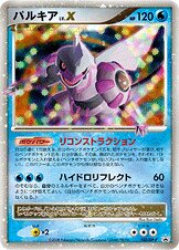 Pokemon TCG - Palkia Lv.X - #105 - Diamond & Pearl Promo - LP