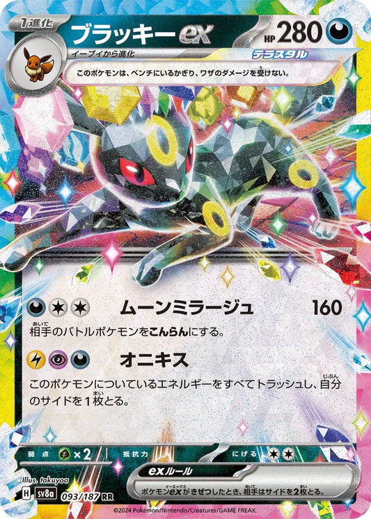 Pokemon TCG - Umbreon EX - #93 - Terastal Festival - Near Mint