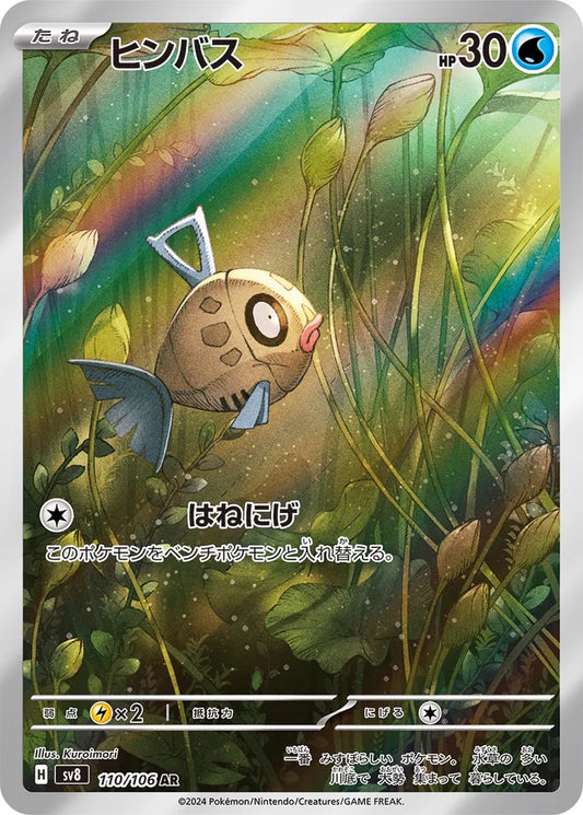 Pokemon TCG - Feebas Art Rare JP - #110 - Electric Breaker - Near Mint