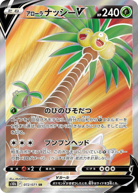 Pokemon TCG - Exeggutor V Full Art JP - #72 - GO - Near Mint