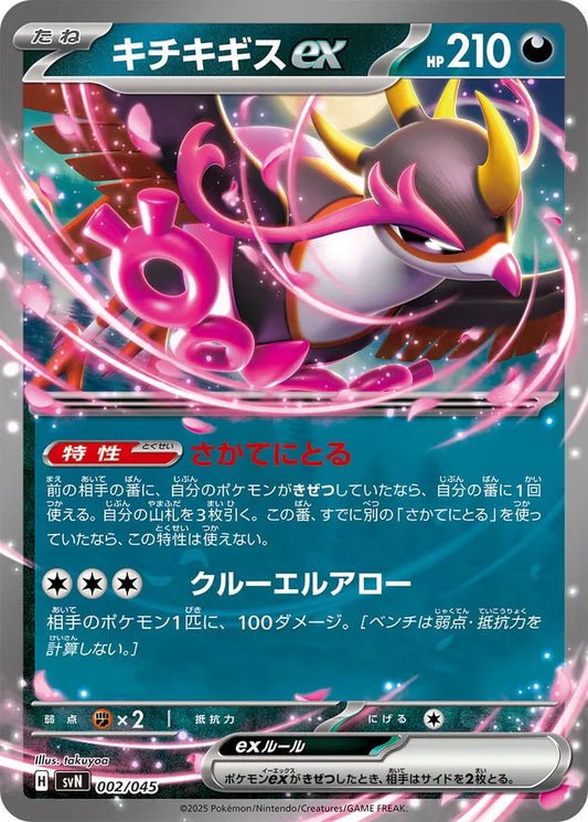 Pokemon TCG - Fezandipiti EX JP - #104 - Terastal Festival - Near Mint
