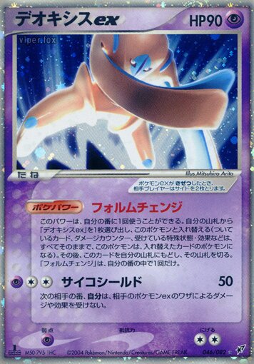 Pokemon TCG - Deoxys EX 1st Edt - #46 - Blue Sky Clash - Mint