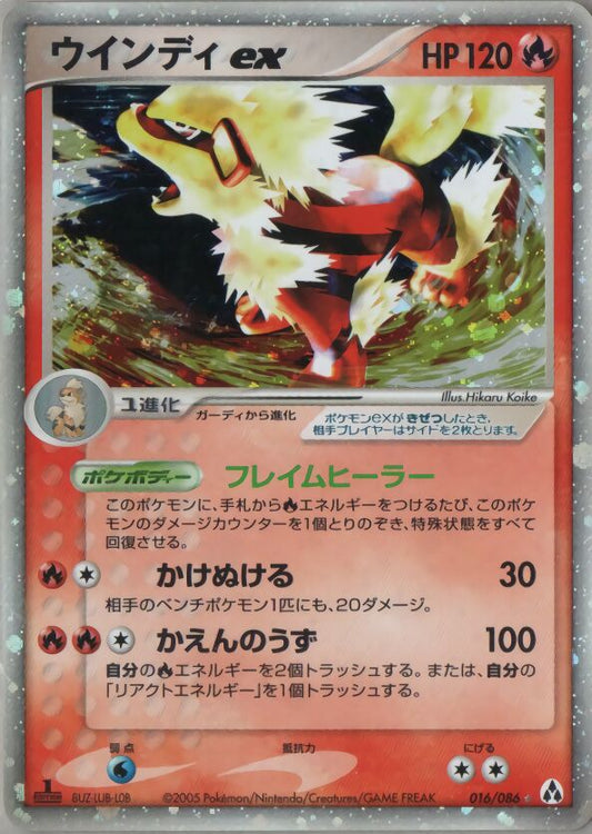 Pokemon TCG - Arcanine EX 1st Edition - #16 - Mirage Forest - EXC