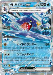 Pokemon TCG - Garchomp EX JP - #39 - Terastal Festival - Near Mint