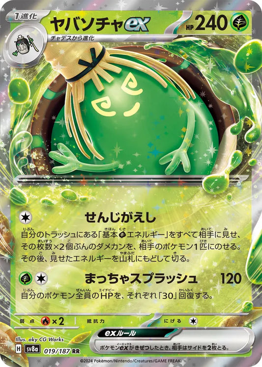 Pokemon TCG - Sinistcha EX JP - #19 - Terastal Festival - Near Mint
