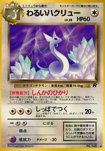 Pokemon TCG - Dark Dragonair - #148 - Rocket Gang - LP
