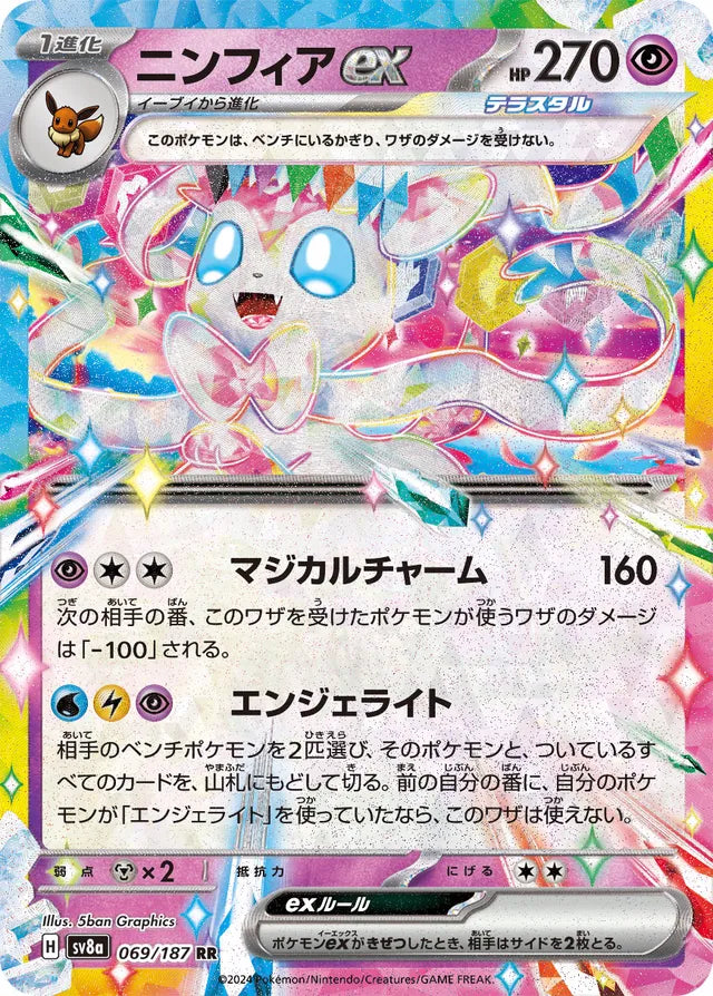 Pokemon TCG -Sylveon EX - #69 - Terastal Festival - Near Mint