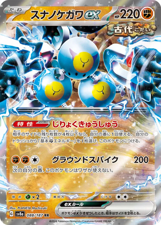 Pokemon TCG - Sandy Shocks EX JP - #88 - Terastal Festival - Near Mint
