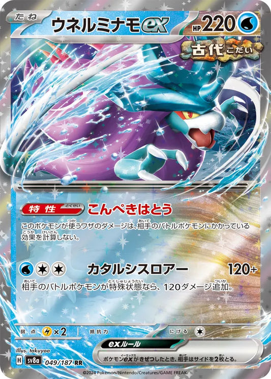 Pokemon TCG - Walking Wake EX JP - #49 - Terastal Festival - Near Mint