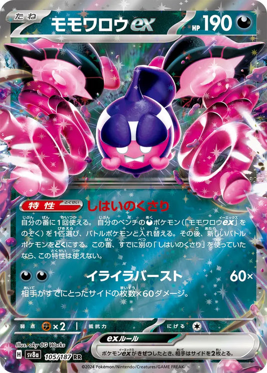 Pokemon TCG - Pecharunt EX JP - #105 - Terastal Festival - Near Mint
