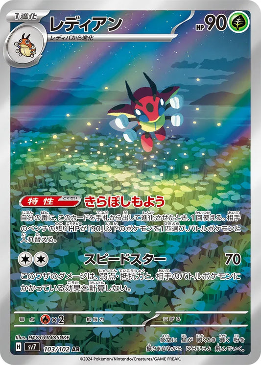 Pokemon TCG - Ledian Art Rare JP - #103 - Stellar Miracle - Near Mint