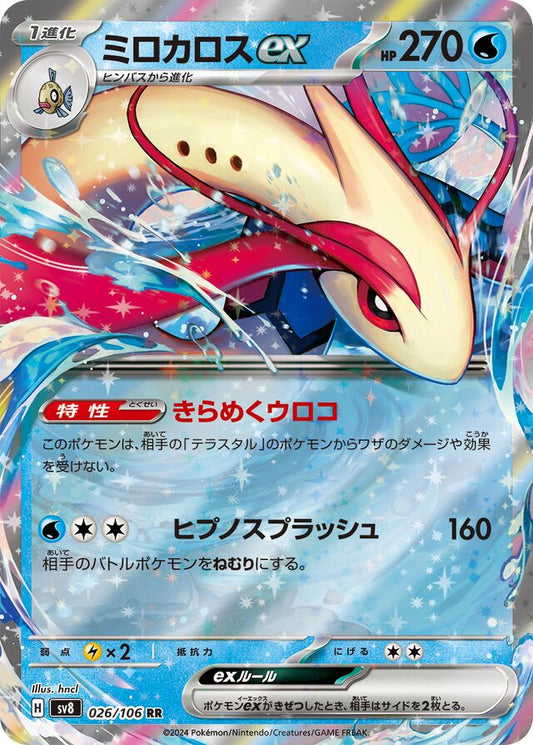 Pokemon TCG - Milotic JP EX - #26 - Electric Breaker - Near Mint