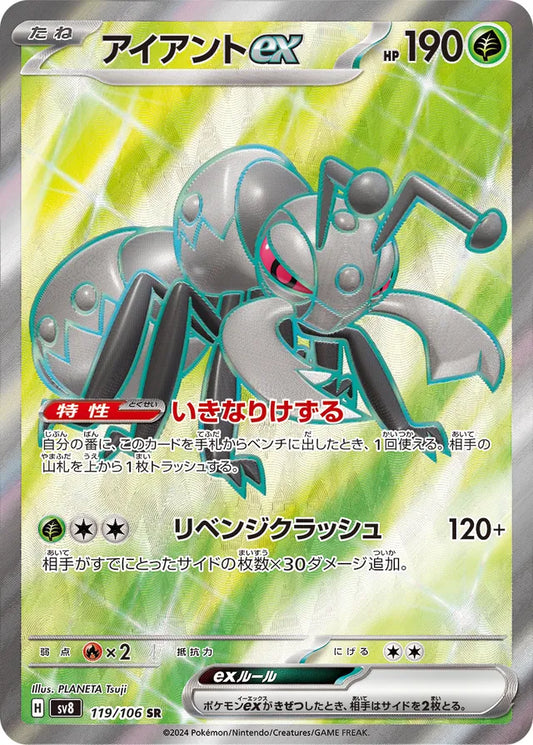 Pokemon TCG - Durant EX Full Art JP - #119 - Electric Breaker - Near Mint