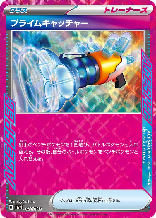 Pokemon TCG - Prime Catcher Ace Spec - #148 - Terastal Festival - Near Mint