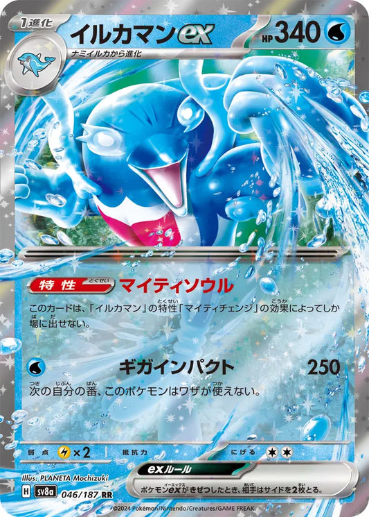 Pokemon TCG - Palafin EX JP - #46 - Terastal Festival - Near Mint