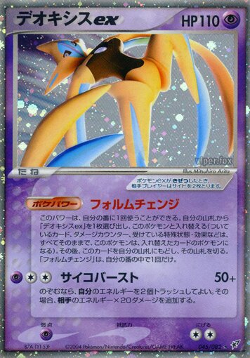 Pokemon TCG - Deoxys EX - #45 - Blue Sky - Near Mint