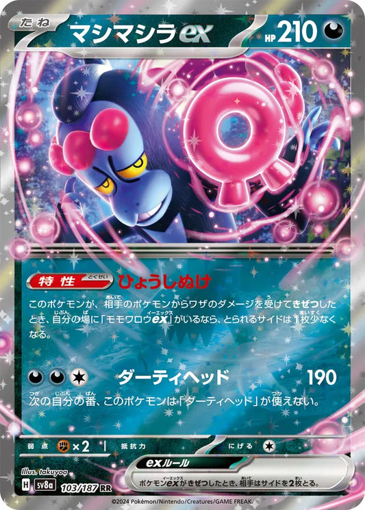 Pokemon TCG - Munkidori EX JP - #103 - Terastal Festival - Near Mint