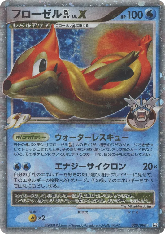 Pokemon TCG - Flotazel GL Lv.X 1st Edt - #20 - Bonds End of Time - EXC