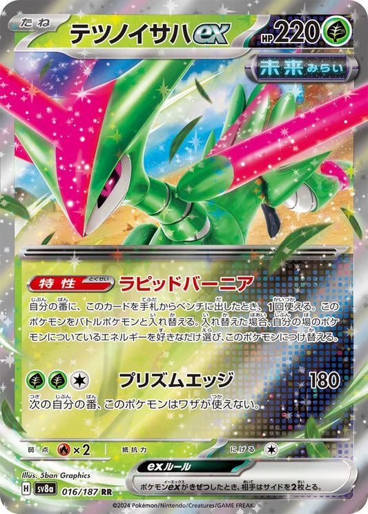 Pokemon TCG - Iron Leaves EX JP - #16 - Terastal Festival - Near Mint