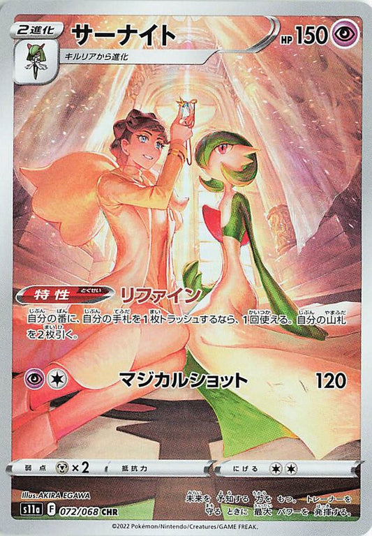 Pokemon TCG - Gardevoir Art Rare - #TG05  - Paradigm Trigger - Near Mint