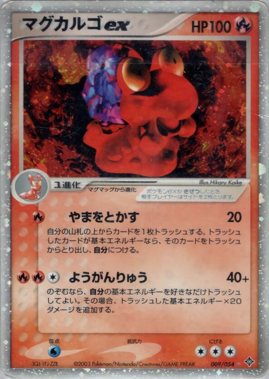 Pokemon TCG - Magcargo EX - #9 - Ruler of Heavens - Near Mint