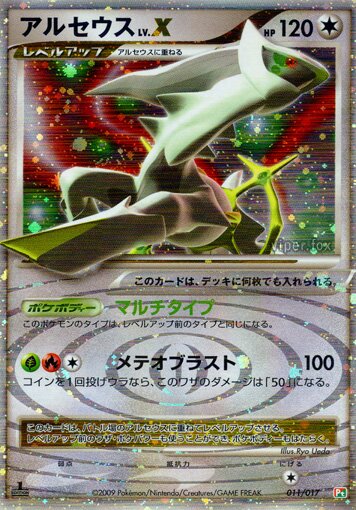 Pokemon TCG - Arceus Lv.X 1st EDT - #11 - Arceus Lv.X Deck - Near Mint