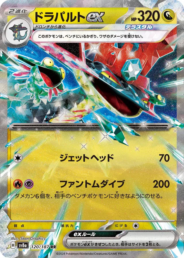 Pokemon TCG - Dragapult EX JP - #120 - Terastal Festival - Near Mint