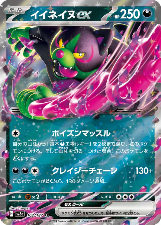 Pokemon TCG - Okidogi EX JP - #102 - Terastal Festival - Near Mint