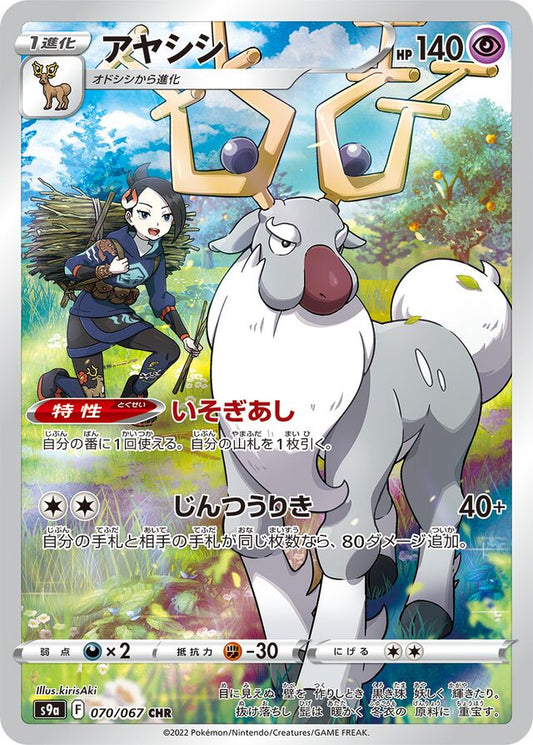 Pokemon TCG - Wyrdeer Art Rare JP - #70 - Battle Region - Near Mint