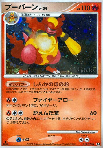 Pokemon TCG - Magmortar Holo 1st Edition - #18 - Beat Frontier - LP