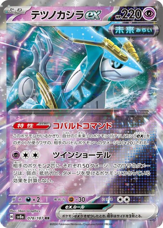 Pokemon TCG - Iron Crown EX JP - #78 - Terastal Festival - Near Mint