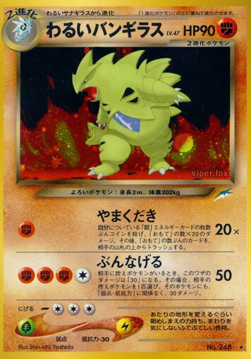 Pokemon TCG - Dark Tyranitar Holo - #248 - Neo Destiny Japanese - Mint
