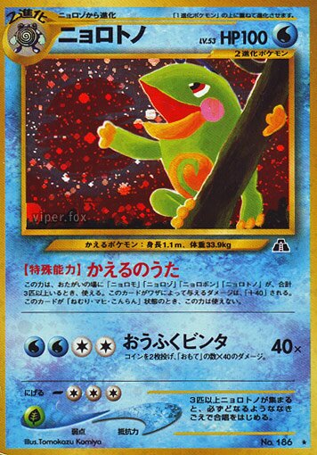 Pokemon TCG - Politoed Holo - #186 - Crossing the Ruins - LP