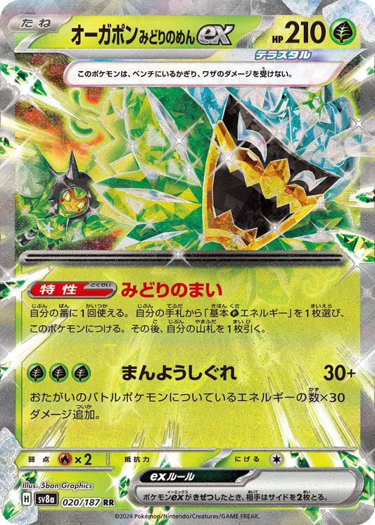 Pokemon TCG - Teal Mask Ogerpon EX JP - #20 - Terastal Festival - Near Mint