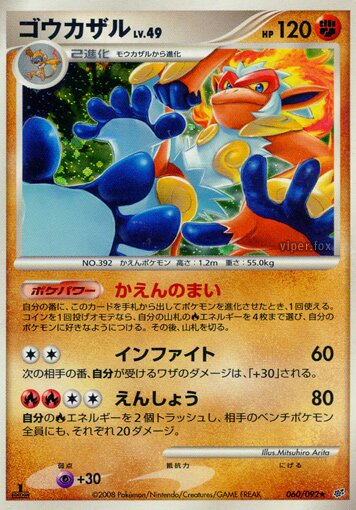 Pokemon TCG - Infernape Holo - #60 - Stormfront - Near Mint