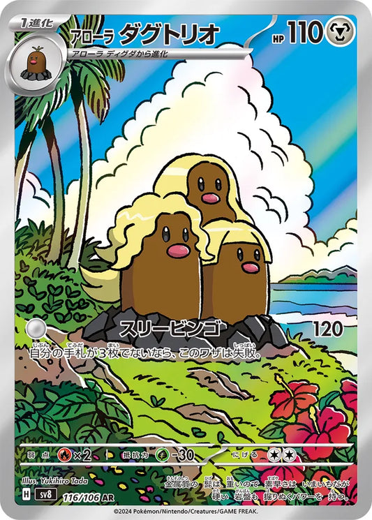 Pokemon TCG - Alolan Dugtrio Art Rare JP - #116 - Electric Breaker - Near Mint