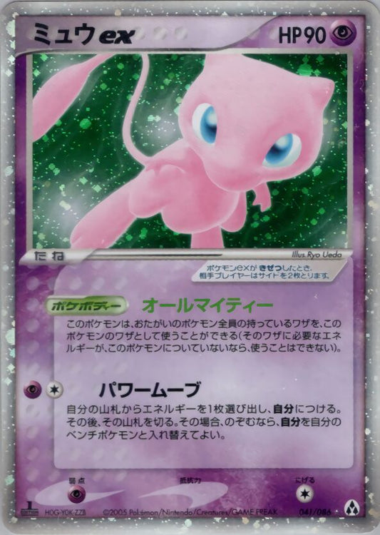 Pokemon TCG - Mew EX 1st Edition - #41 - Mirage Forest - Near Mint