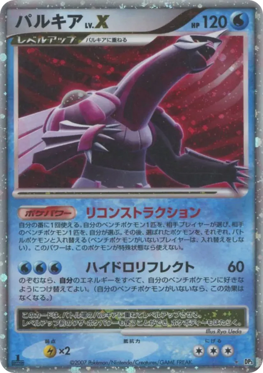 Pokemon TCG - Palkia Lv.X - #DP3 - Shining Darkness - Near Mint