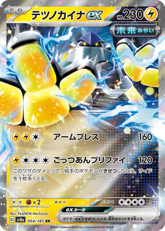 Pokemon TCG - Iron Hands EX JP - #54 - Terastal Festival - Near Mint