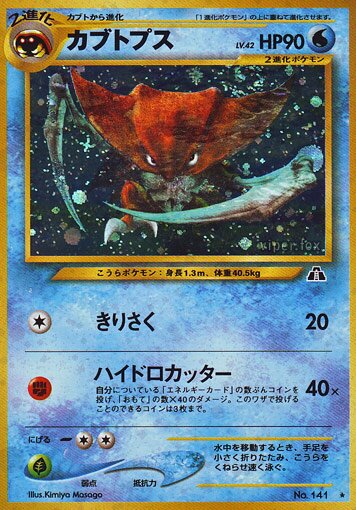 Pokemon TCG - Kabutops Holo - #141 - Crossing the Ruins - Mint