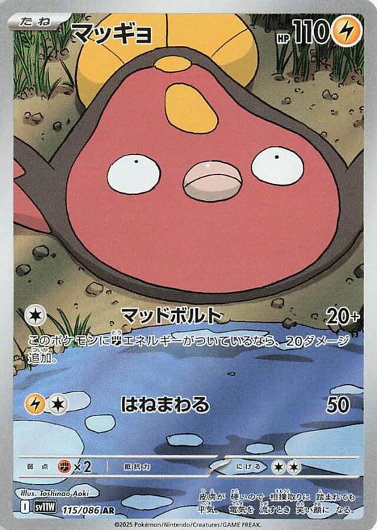 Pokemon TCG - Stunfisk - #115 - White Flare - NM